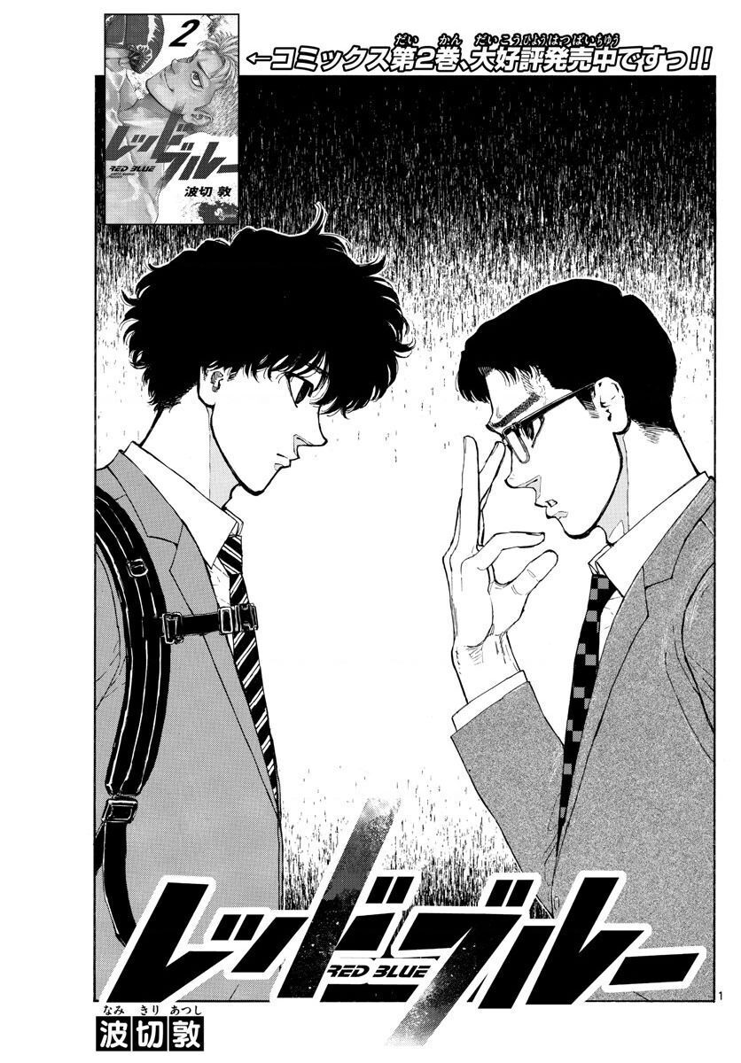 Red Blue Chap 24 - Next Chap 25