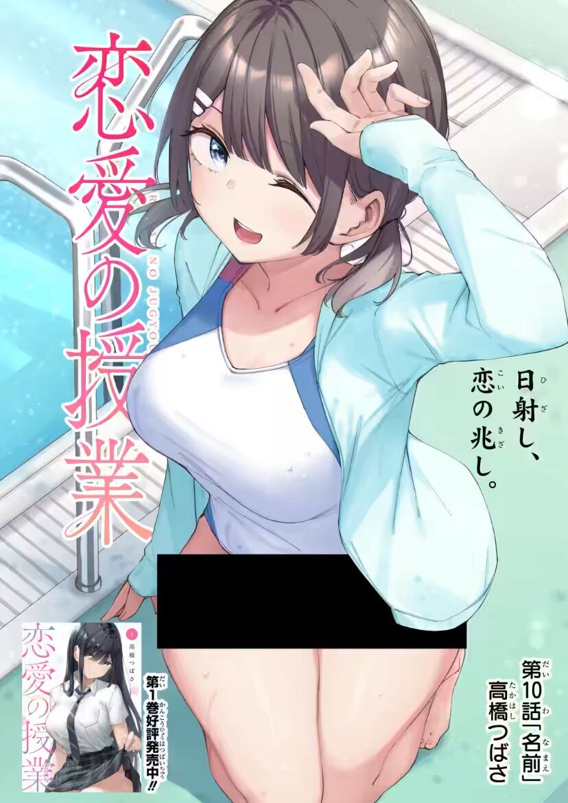 Renai No Jugyou Chap 101 - Next Chap 102