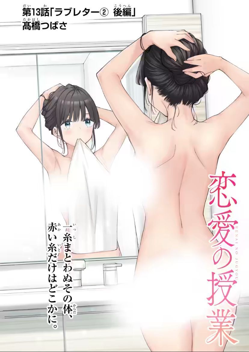 Renai No Jugyou Chap 131 - Next Chap 132