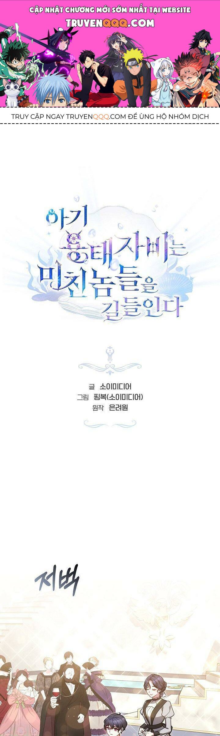 Rồng Con Thuần Hóa Những Kẻ Điên Rồ Chap 17 - Next Chap 18