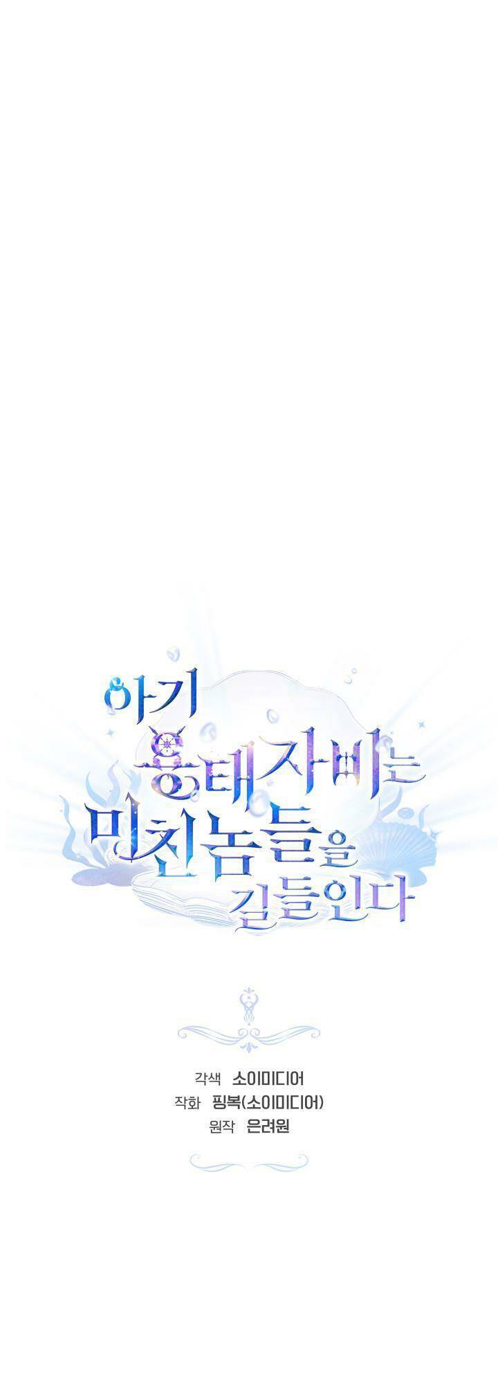 Rồng Con Thuần Hóa Những Kẻ Điên Rồ Chap 21 - Next Chap 22