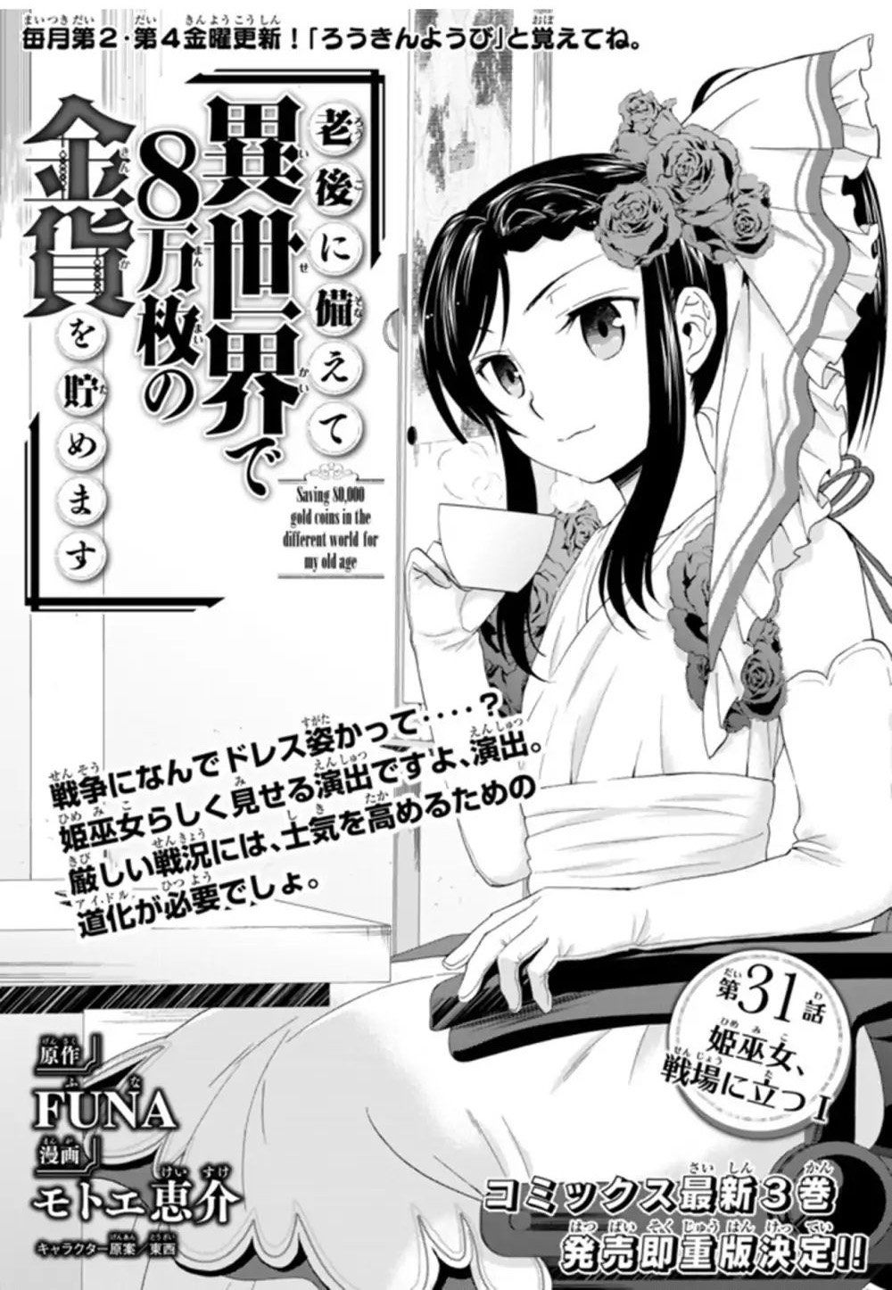 Rougo Ni Sonaete Isekai De 8-Manmai No Kinka Wo Tamemasu Chap 311 - Next Chap 312