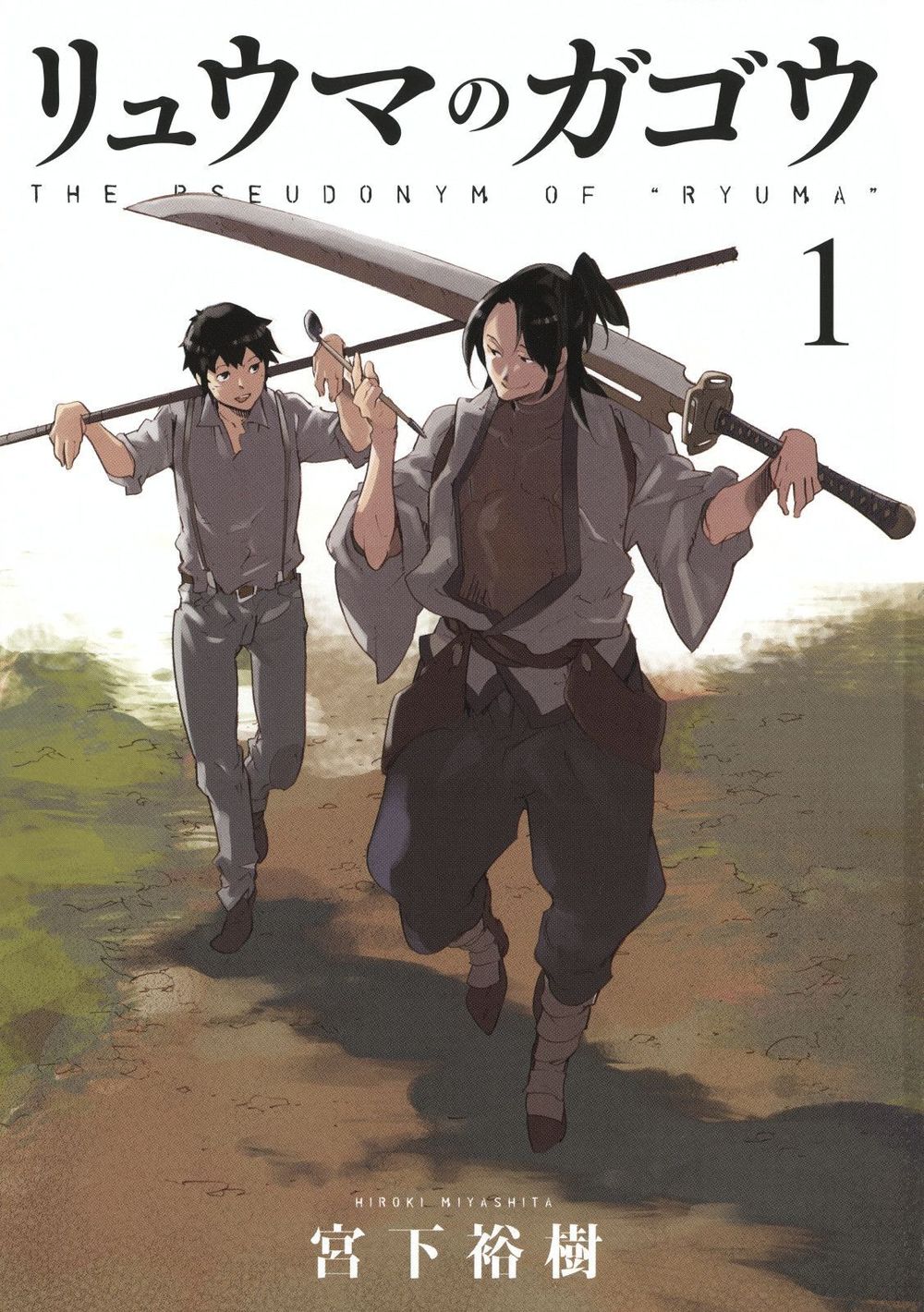 Ryuuma No Gagou Chap 1 - Next Chap 2