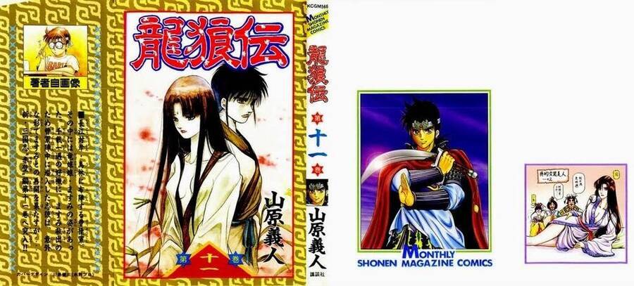 Ryuuroden - Chú Bé Rồng Chap 39 - Next Chap 40