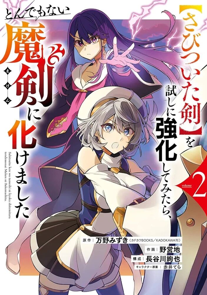 "Sabitsuita Ken" Wo Tameshi Ni Kyoukashite Mitara, Tondemonai Maken Ni Chap 14 - Next Chap 15
