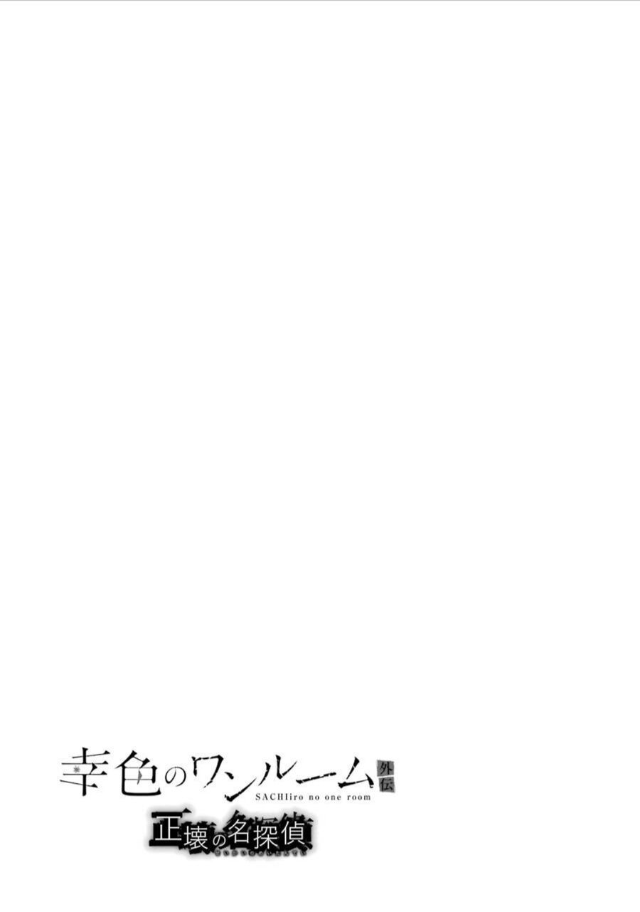 Sachiiro No One Room Gaiden - Seikai No Meitantei Chap 1 - Next Chap 2
