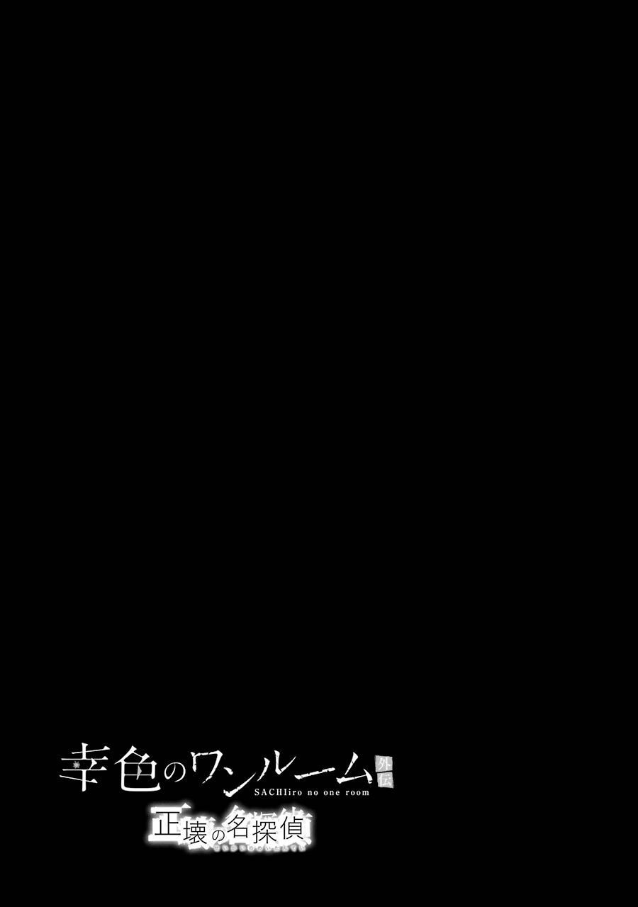 Sachiiro No One Room Gaiden - Seikai No Meitantei Chap 2 - Next Chap 3