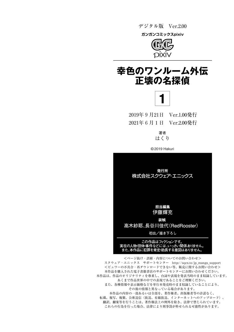 Sachiiro No One Room Gaiden - Seikai No Meitantei Chap 25 - Next Chap 26