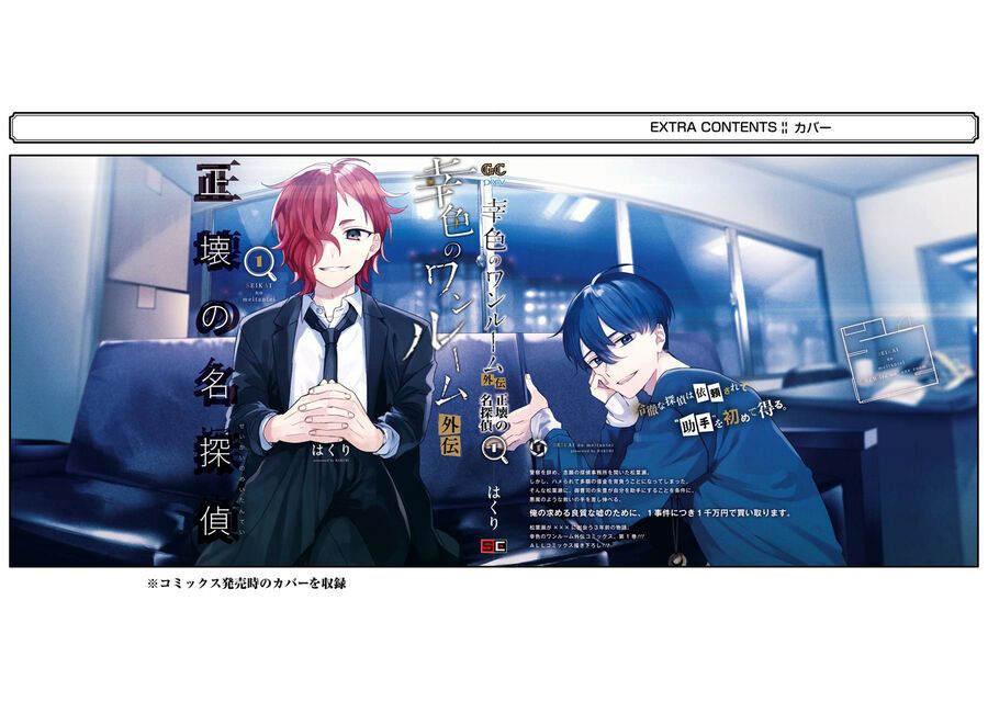 Sachiiro No One Room Gaiden - Seikai No Meitantei Chap 25 - Next Chap 26