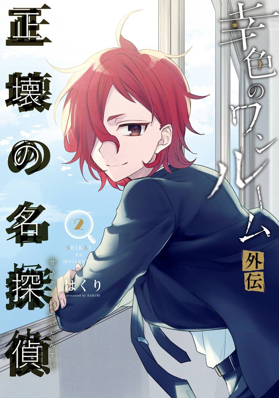 Sachiiro No One Room Gaiden - Seikai No Meitantei Chap 3 - Next Chap 4