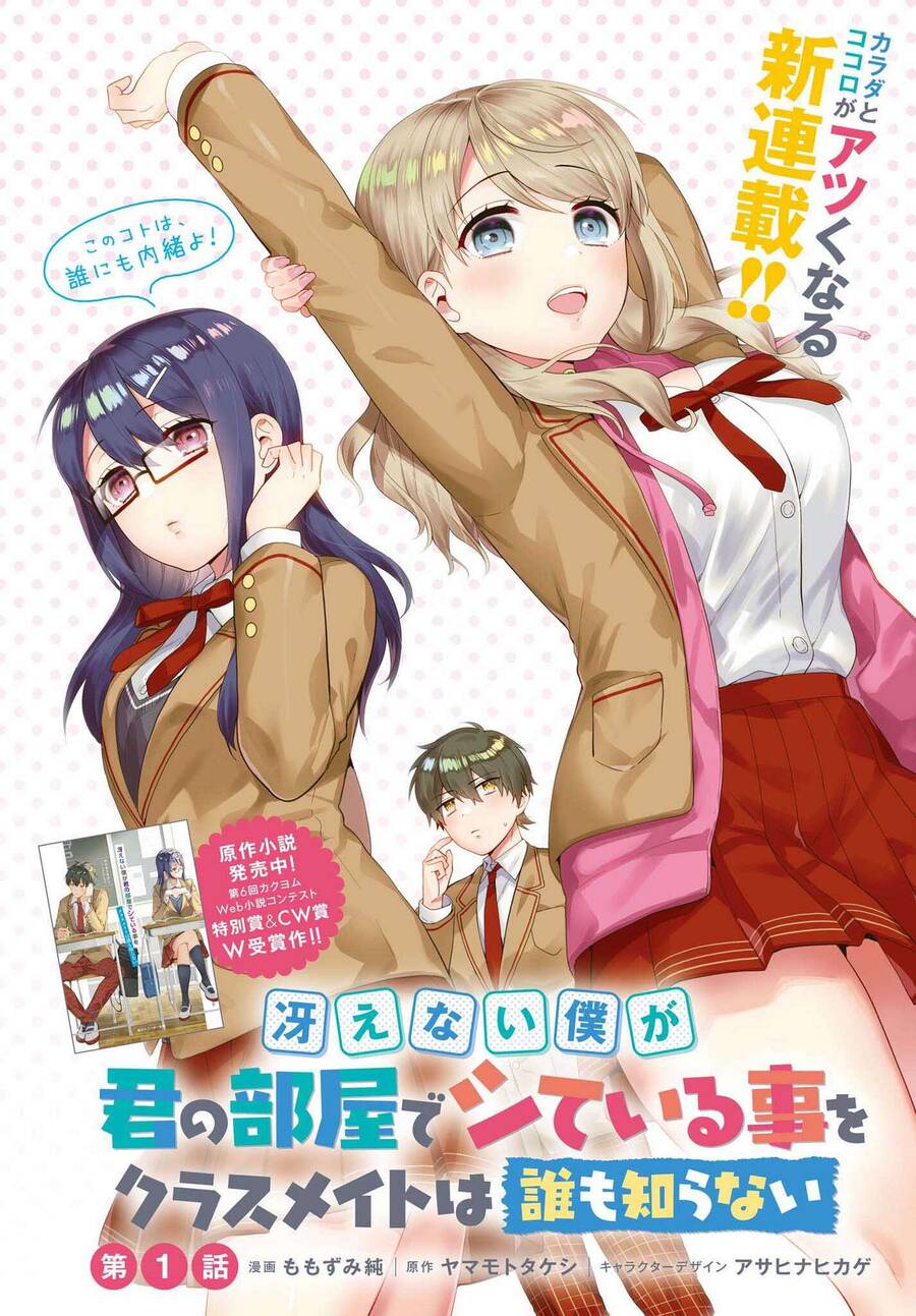 Saenai Boku Ga Kimi No Heya De Shiteiru Koto Wo Kurasumeito Wa Dare Mo Shiranai Chap 1 - Next Chap 2
