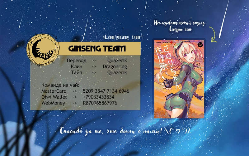Saguri-Chan Tankentai Chap 33 - Next Chap 34
