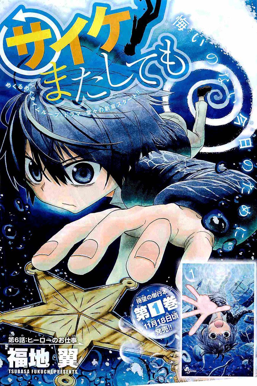 Saike Mata Shite Mo Chap 6 - Next Chap 7