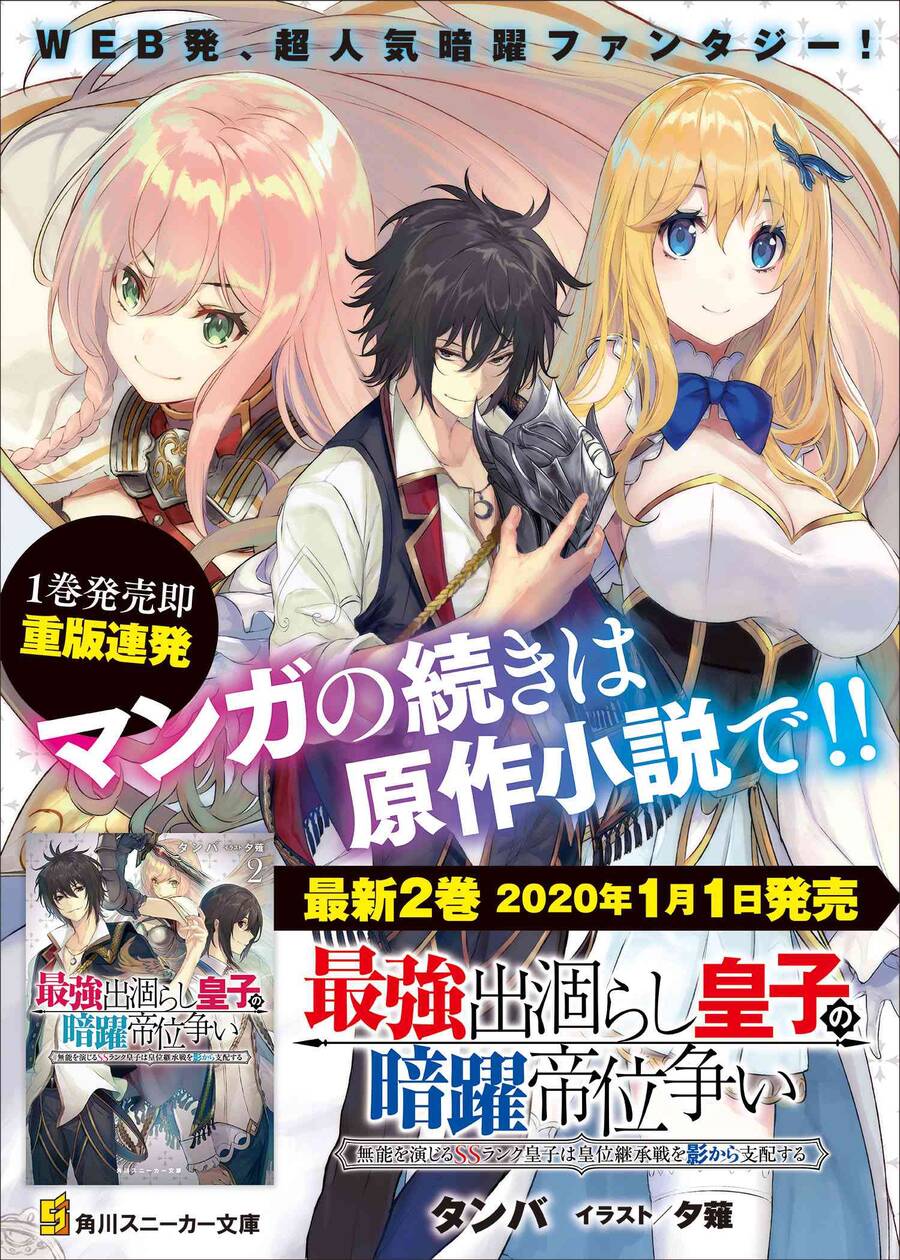 Saikyou Degarashi Ouji No An’yaku Teii Arasoi Munou Wo Enjiru Ss Rank Ouji Wa Koui Keishou-Sen Wo Kage Kara Shihai Suru Chap 5 - Next Chap 6