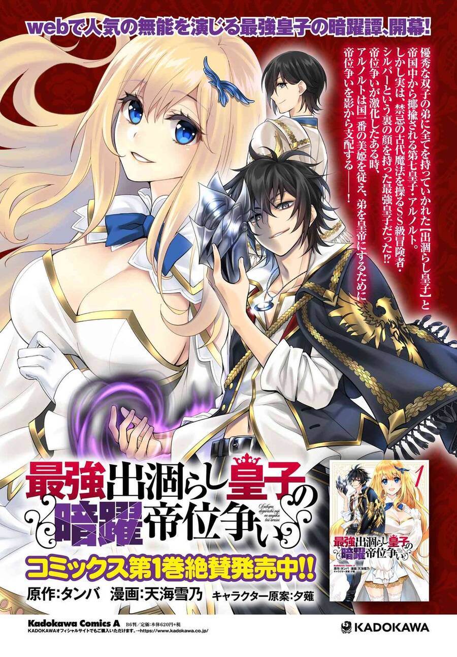 Saikyou Degarashi Ouji No An’yaku Teii Arasoi Munou Wo Enjiru Ss Rank Ouji Wa Koui Keishou-Sen Wo Kage Kara Shihai Suru Chap 8 - Next Chap 9