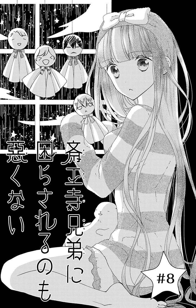 Saiouji Kyoudai Ni Komarasareru No Mo Warukunai Chap 8 - Next Chap 9