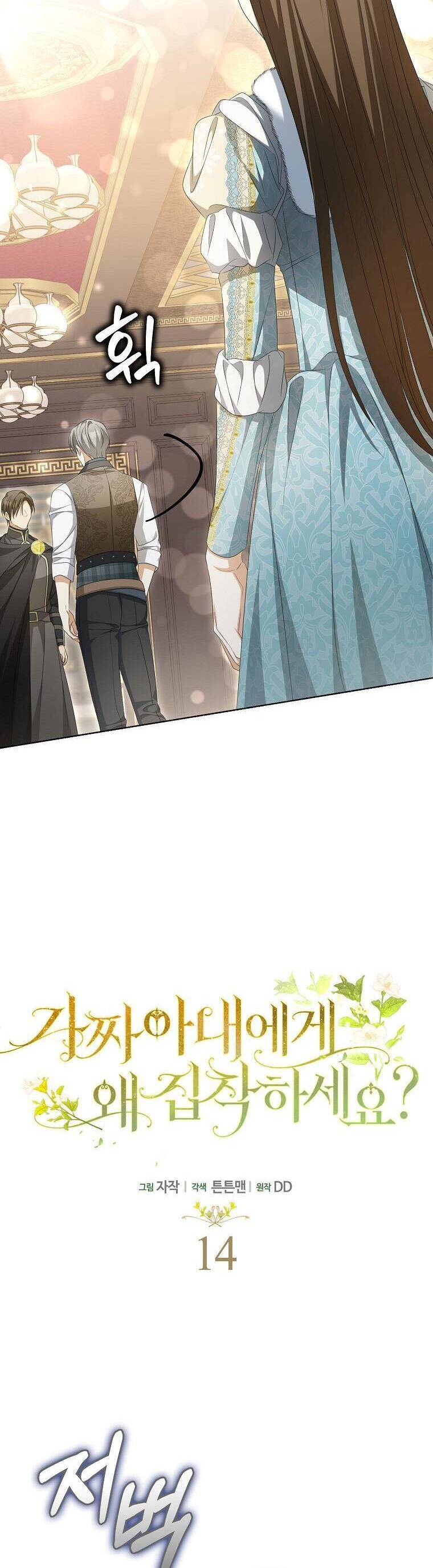 Sao Lại Ám Ảnh Cô Vợ Giả Mạo Quá Vậy? Chap 14 - Next Chap 15
