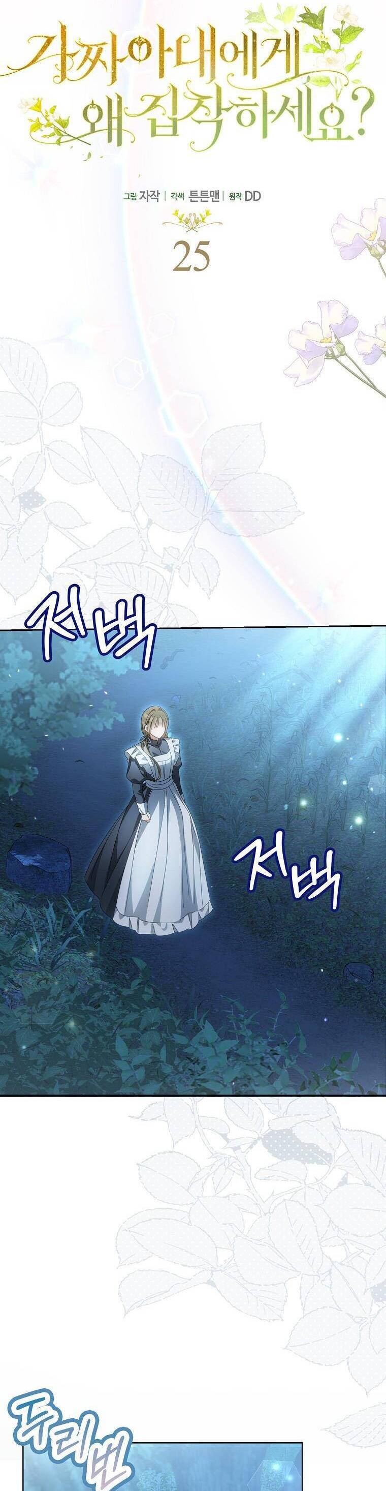 Sao Lại Ám Ảnh Cô Vợ Giả Mạo Quá Vậy? Chap 26 - Next Chap 27