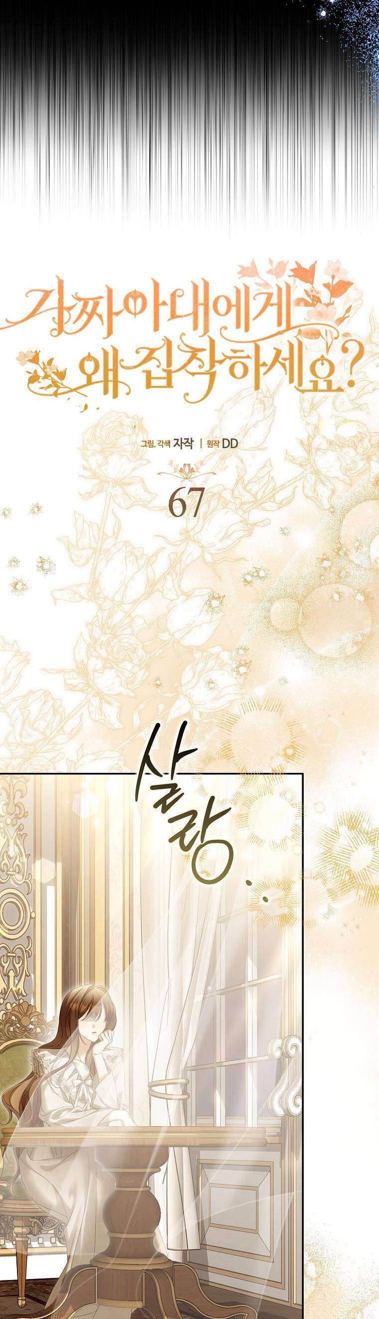 Sao Lại Ám Ảnh Cô Vợ Giả Mạo Quá Vậy? Chap 67 - Next Chap 68
