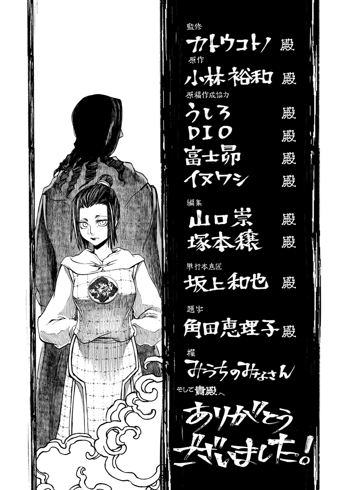 Sao Thất Nữ Nơi Đảo Quốc (Spin-Off Shoukoku No Altair) Chap 19 - Next Chap 20