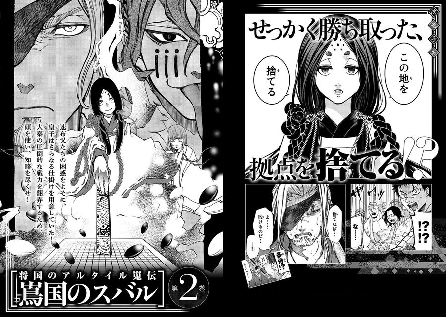 Sao Thất Nữ Nơi Đảo Quốc (Spin-Off Shoukoku No Altair) Chap 3 - Next Chap 4