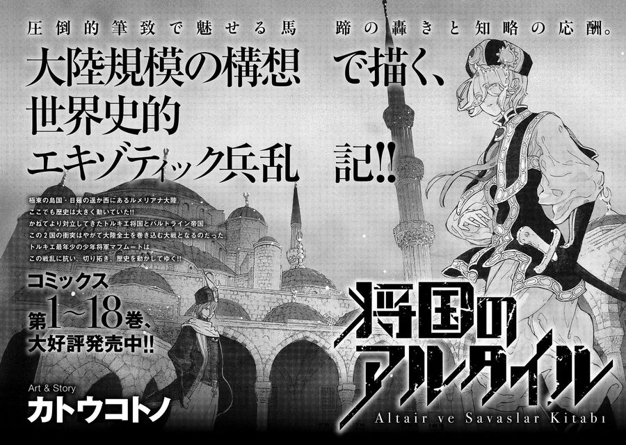 Sao Thất Nữ Nơi Đảo Quốc (Spin-Off Shoukoku No Altair) Chap 3 - Next Chap 4