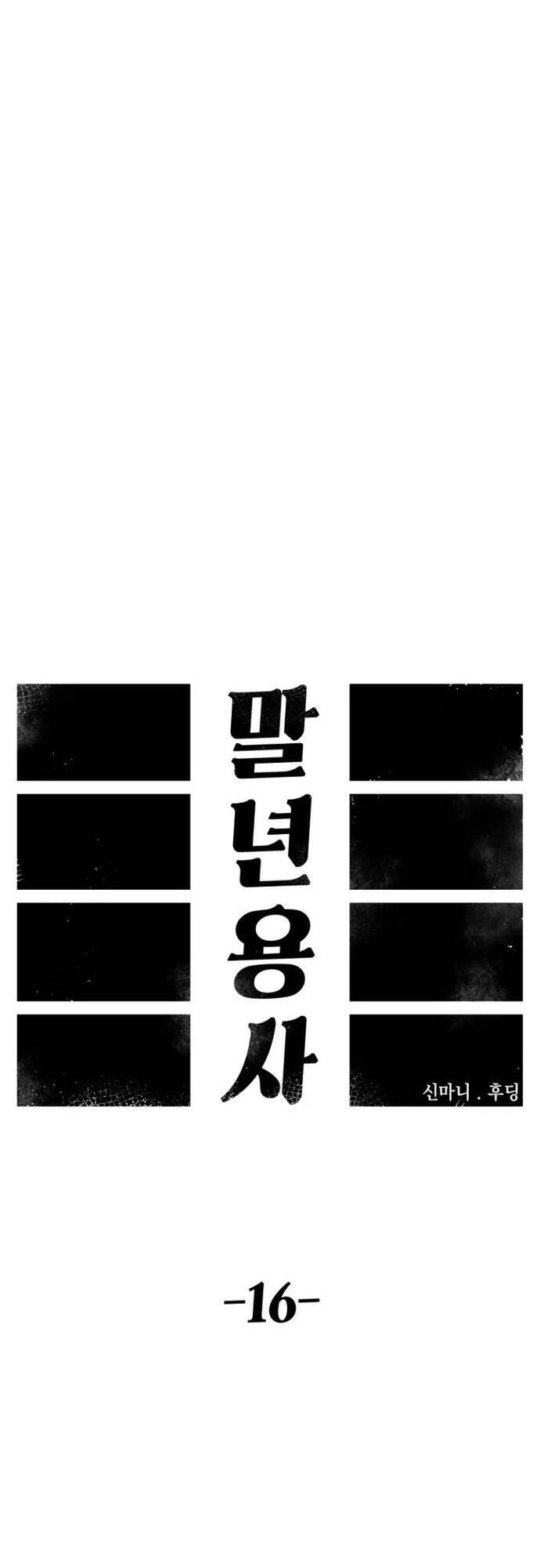 Sắp Xuất Ngũ Thì Isekai Chap 16 - Next Chap 17