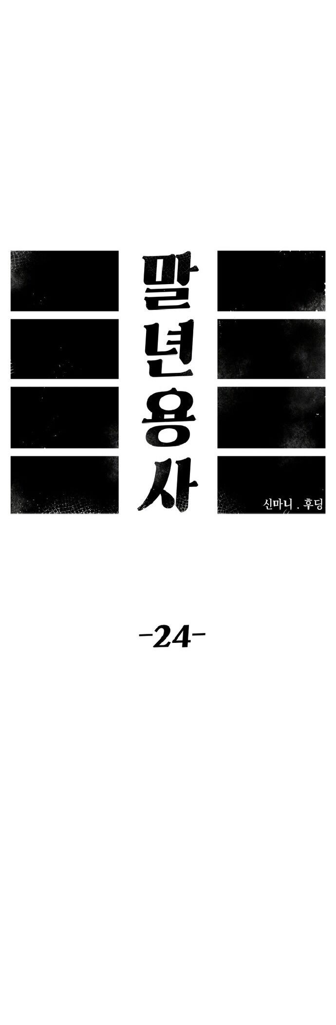 Sắp Xuất Ngũ Thì Isekai Chap 24 - Next Chap 25