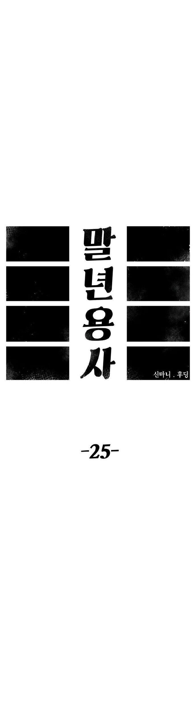 Sắp Xuất Ngũ Thì Isekai Chap 25 - Next Chap 26