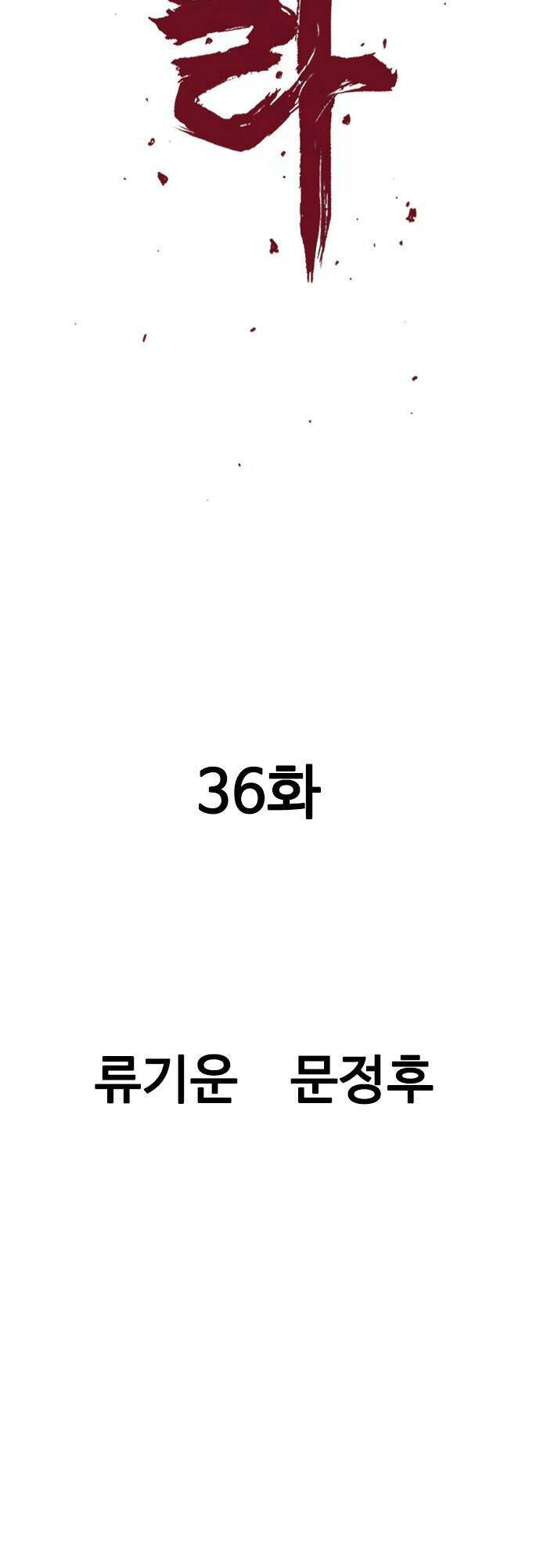 Sát Thần Tu La Chap 36 - Next Chap 37