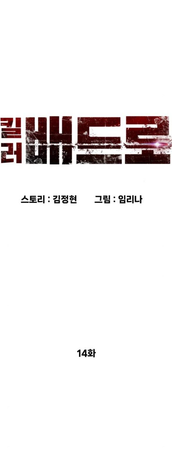 Sát Thủ Peter Chap 141 - Next Chap 142