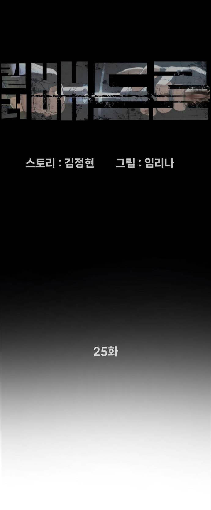 Sát Thủ Peter Chap 25 - Next Chap 26