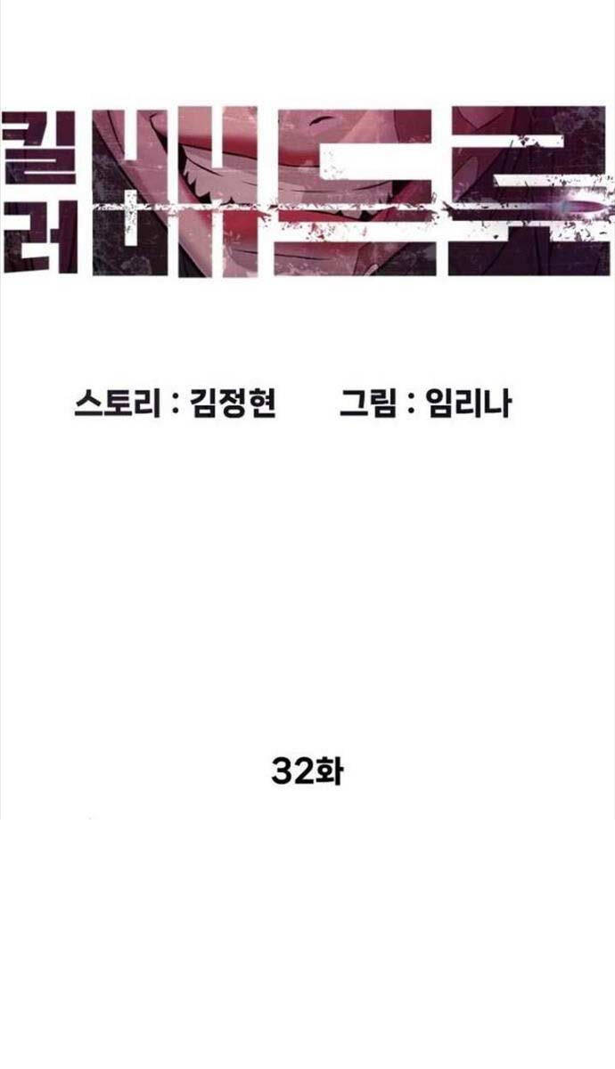 Sát Thủ Peter Chap 32 - Next Chap 33