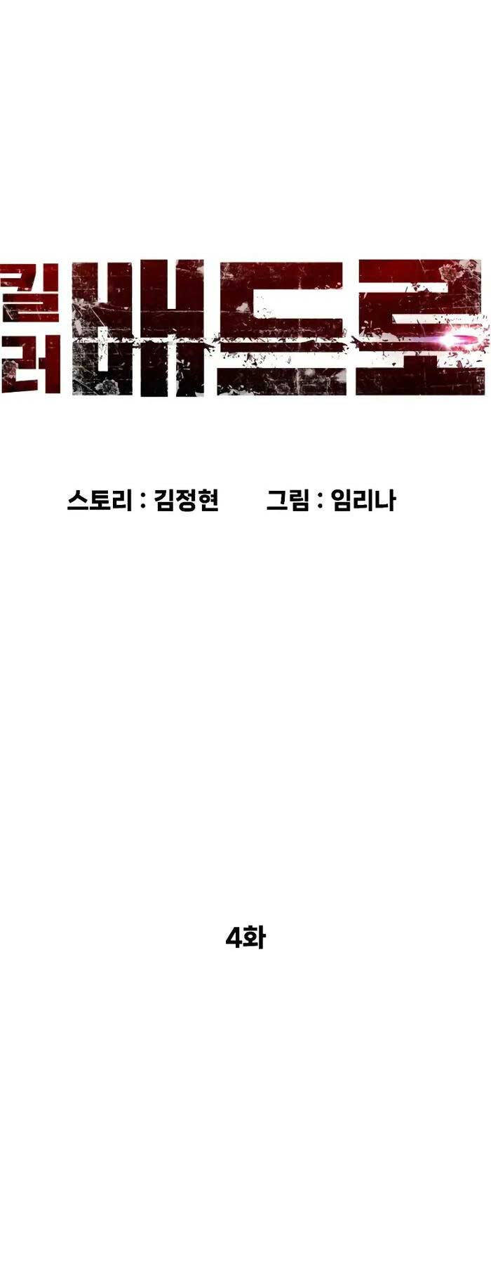 Sát Thủ Peter Chap 4 - Next Chap 5