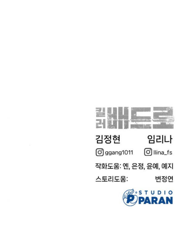 Sát Thủ Peter Chap 72 - Next Chap 73