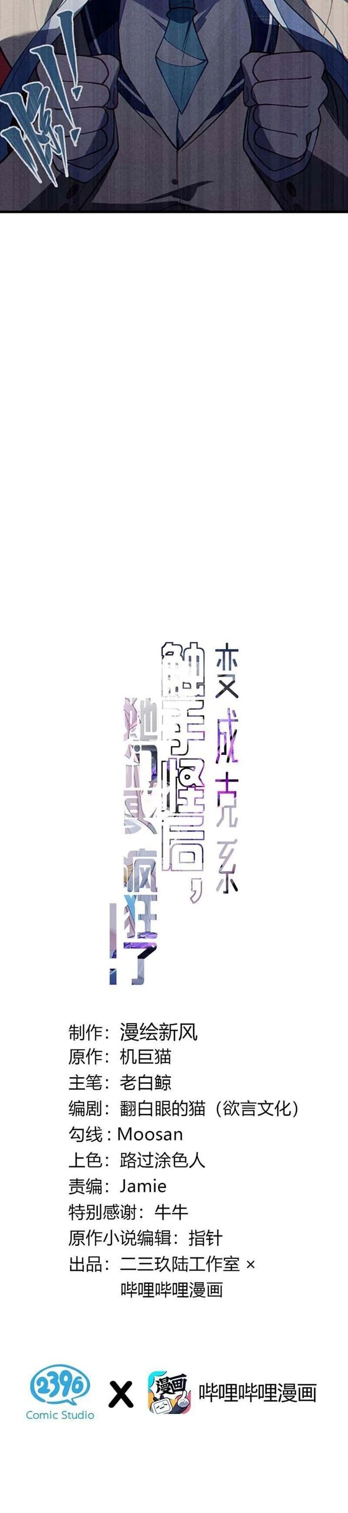 Sau Khi Biến Thành Quái Vật Cthulhu Họ Càng Điên Cuồng Hơn Chap 18 - Next Chap 19