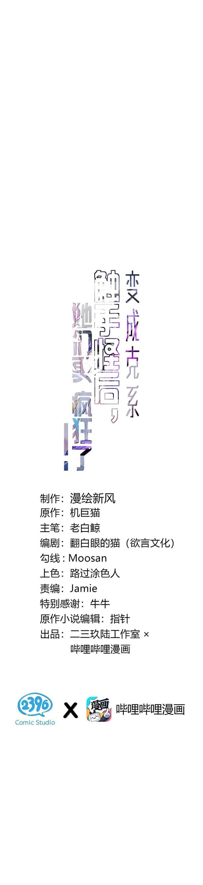 Sau Khi Biến Thành Quái Vật Cthulhu Họ Càng Điên Cuồng Hơn Chap 27 - Next Chap 28