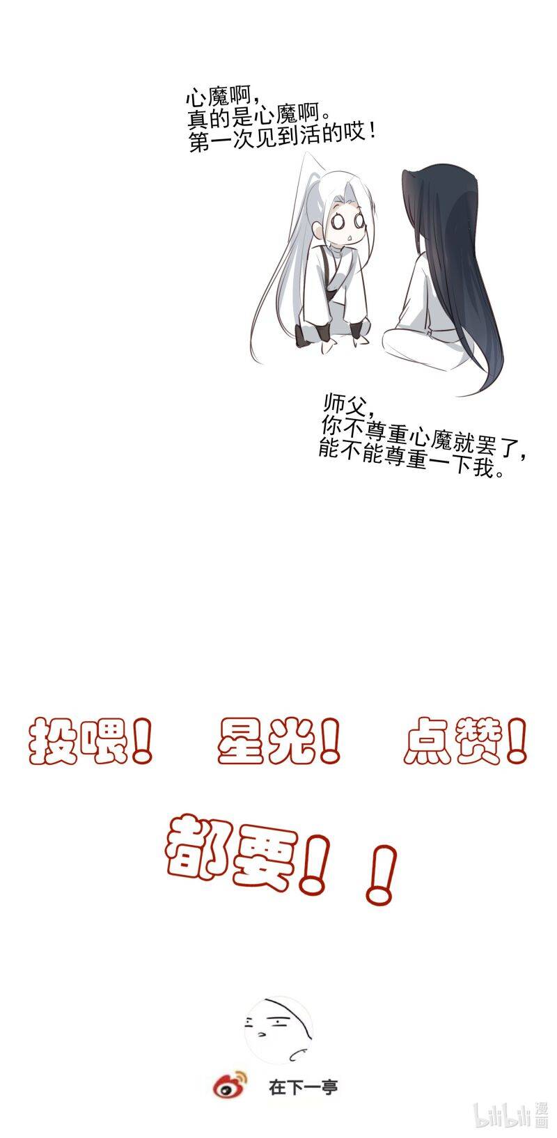 Sau Khi Chết Ta Trở Thành Nốt Chu Sa Của Ca Ca Chap 15 - Next Chap 16