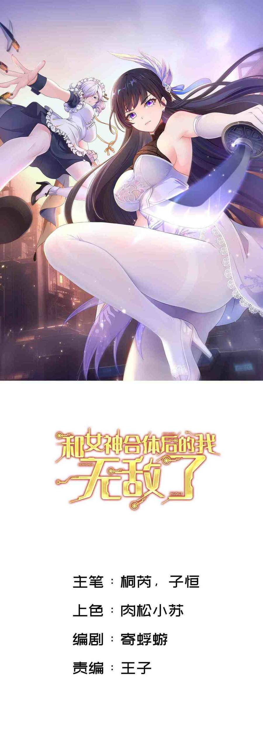 Sau Khi Kết Hợp Với Nữ Thần, Ta Bất Khả Chiến Bại! Chap 5 - Next Chap 6