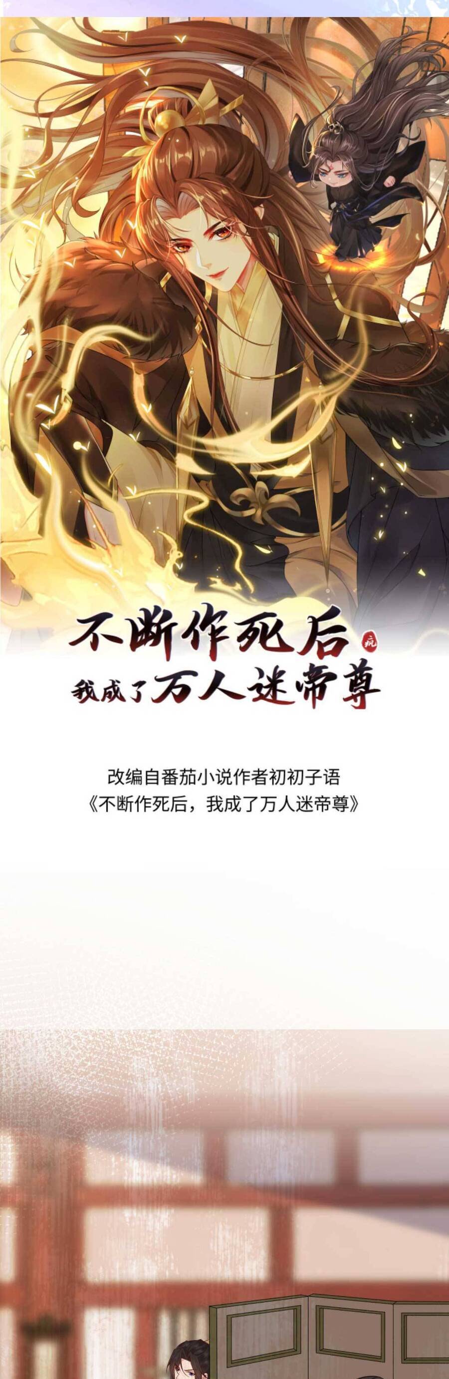 Sau Khi Không Ngừng Tìm Đường Chết, Ta Trở Thành Đế Tôn Vạn Người Mê Chap 142 - Next Chap 143