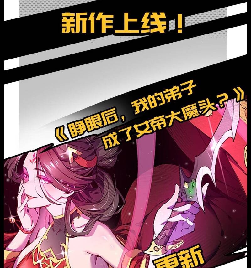 Sau Khi Mở Mắt, Đệ Tử Của Ta Thành Nữ Đế Đại Ma Đầu Chap 11 - Next Chap 12