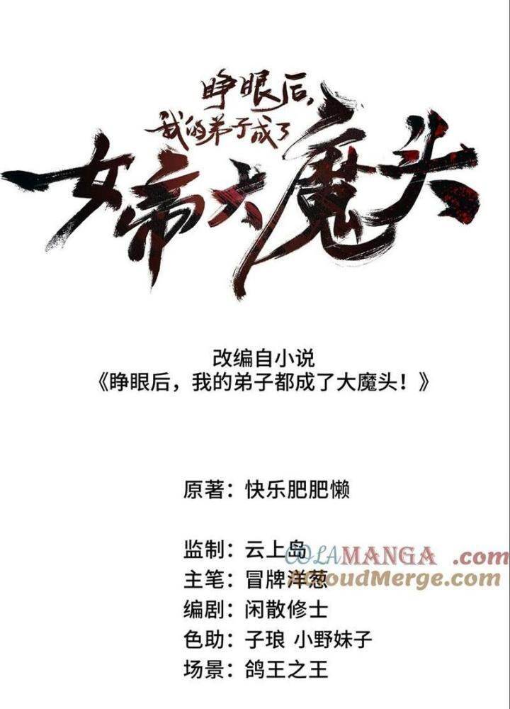 Sau Khi Mở Mắt, Đệ Tử Của Ta Thành Nữ Đế Đại Ma Đầu Chap 14 - Next Chap 15