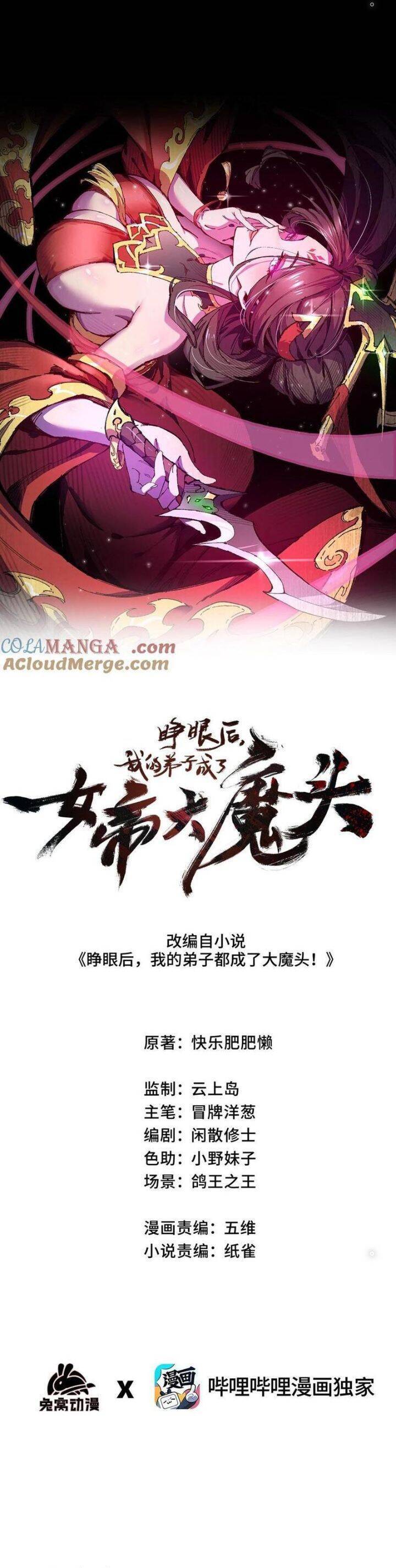 Sau Khi Mở Mắt, Đệ Tử Của Ta Thành Nữ Đế Đại Ma Đầu Chap 18 - Next Chap 19