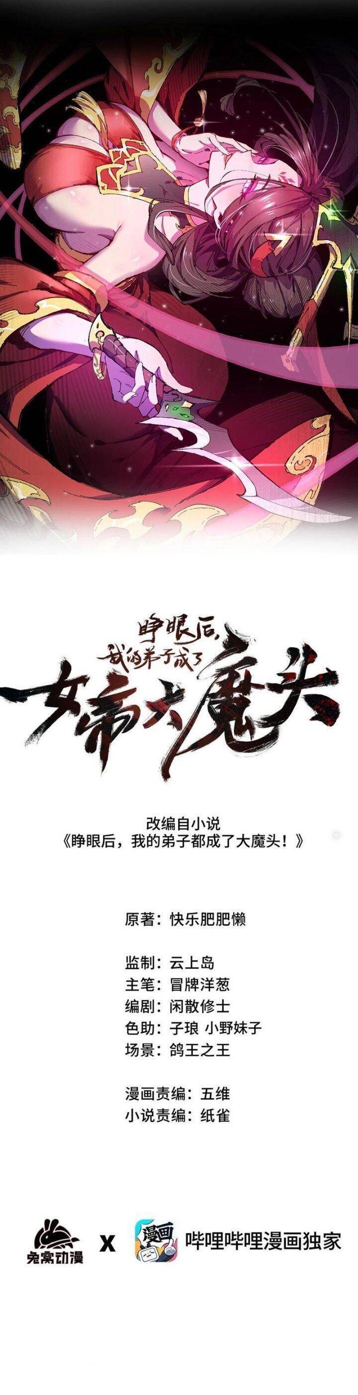 Sau Khi Mở Mắt, Đệ Tử Của Ta Thành Nữ Đế Đại Ma Đầu Chap 19 - Next Chap 20