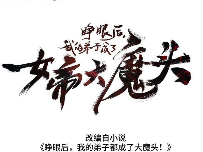 Sau Khi Mở Mắt, Đệ Tử Của Ta Thành Nữ Đế Đại Ma Đầu Chap 36 - Next Chap 37