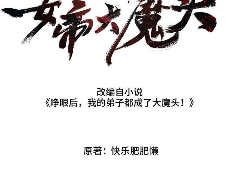 Sau Khi Mở Mắt, Đệ Tử Của Ta Thành Nữ Đế Đại Ma Đầu Chap 37 - Next Chap 38