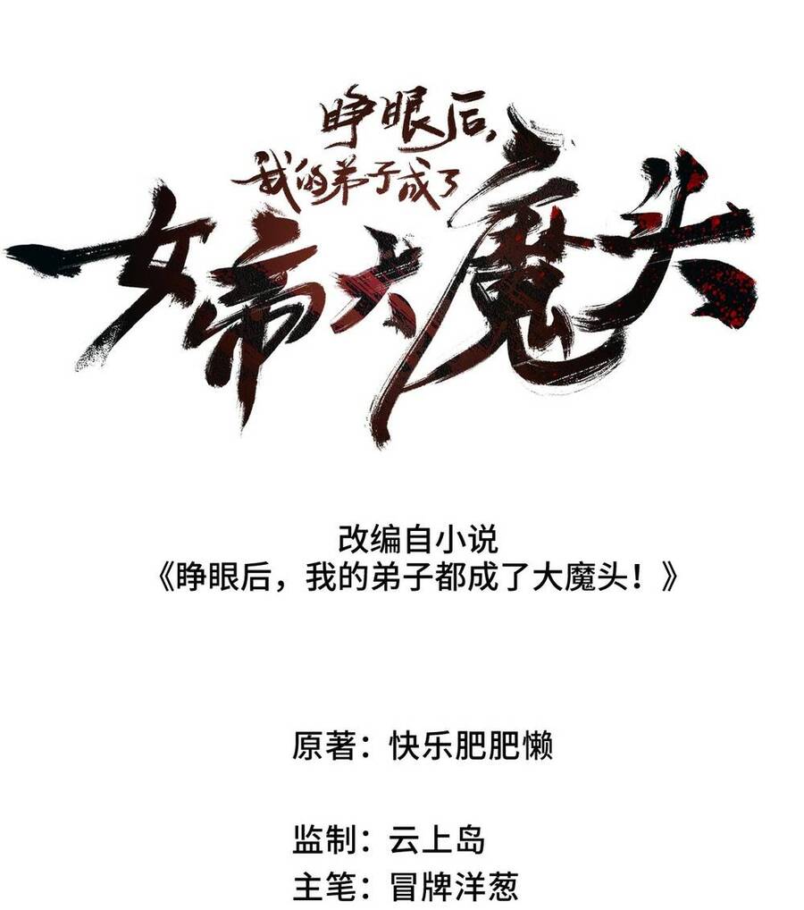 Sau Khi Mở Mắt, Đệ Tử Của Ta Thành Nữ Đế Đại Ma Đầu Chap 4 - Next Chap 5