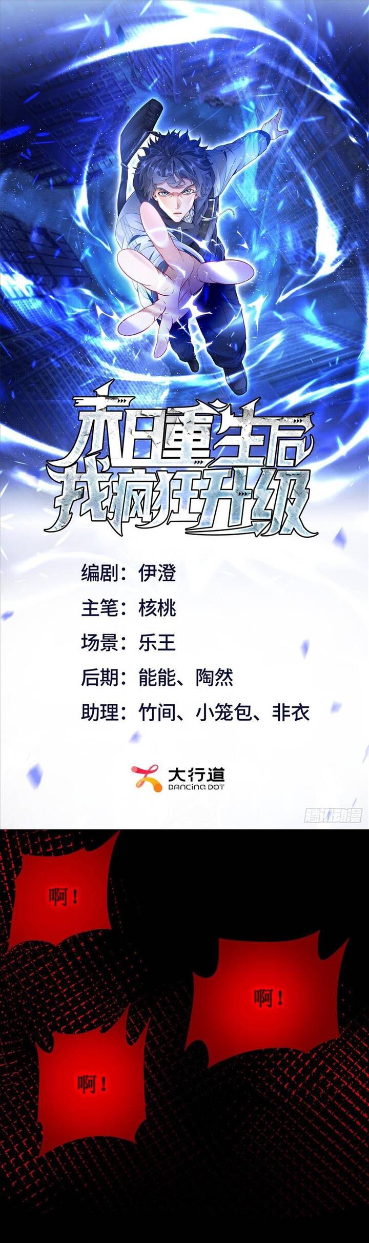 Sau Khi Sống Lại Ở Mạt Thế, Ta Điên Cuồng Thăng Cấp Chap 10 - Next Chap 11