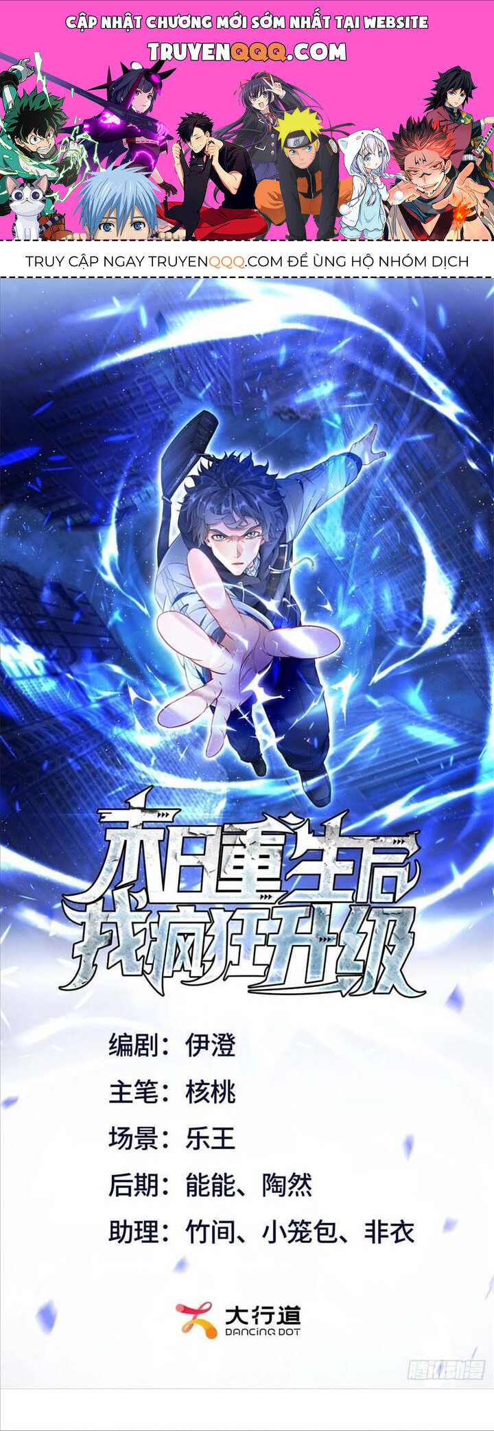 Sau Khi Sống Lại Ở Mạt Thế, Ta Điên Cuồng Thăng Cấp Chap 12 - Next Chap 13