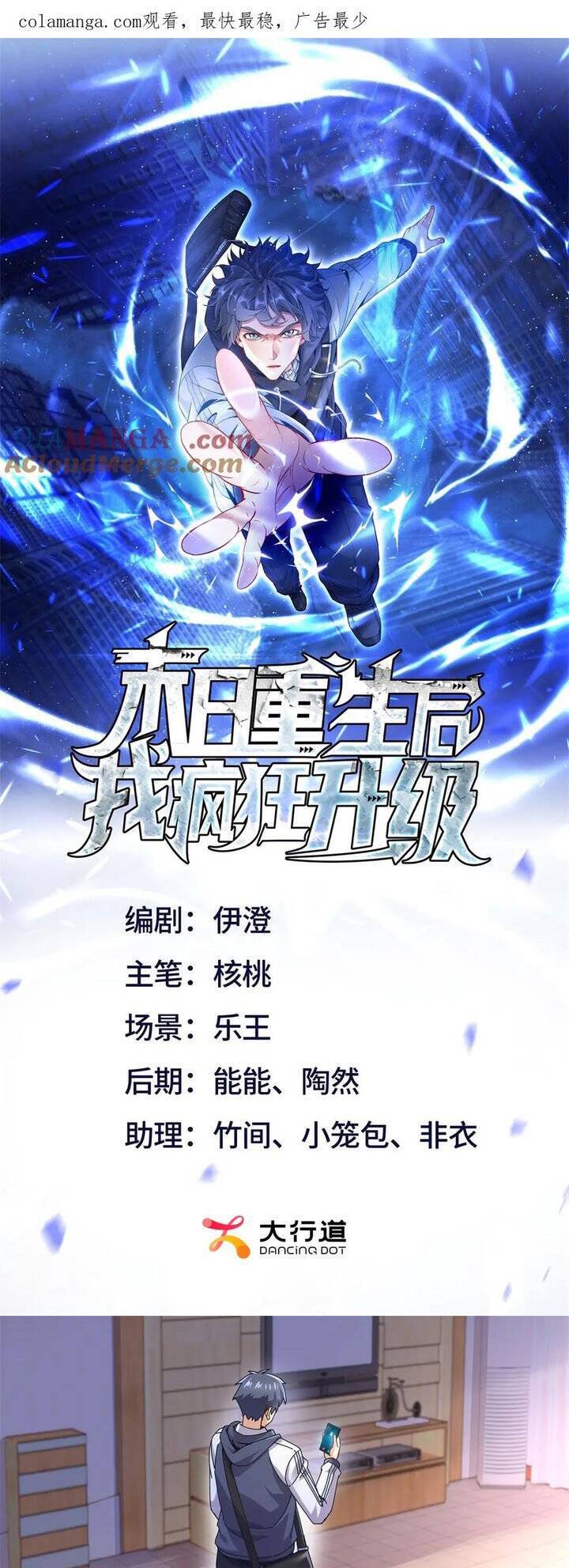 Sau Khi Sống Lại Ở Mạt Thế, Ta Điên Cuồng Thăng Cấp Chap 32 - Next Chap 33